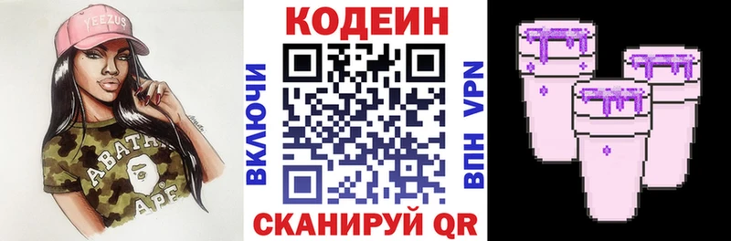 наркота Кологрив Codein Purple Drank
